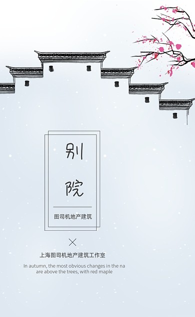 水墨地产建筑商务名片