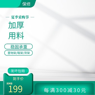 夏季采购家具建材展架主图