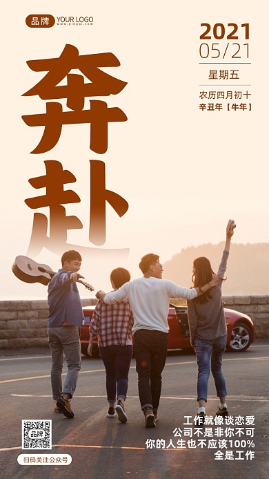 青春奔放未来励志摄影图海报