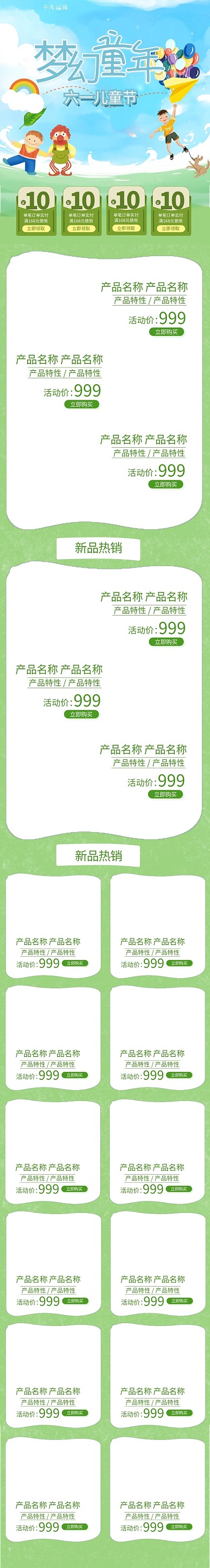 梦幻童年61六一儿童节蓝色卡通电商首页