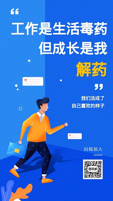 工作是生活毒药海报