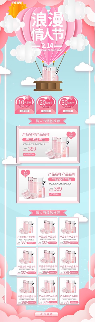 情人节粉色剪纸风电商首页