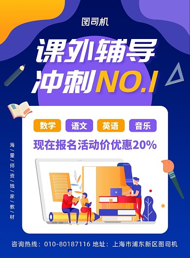 课外辅导班招生宣传广告印刷海报