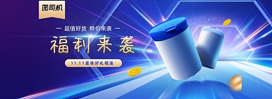 蓝色炫酷双十一返场母婴海报