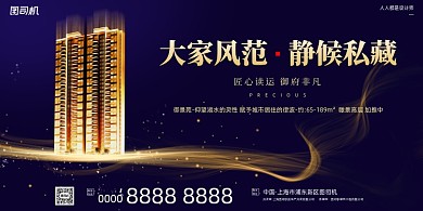 房地产宣传蓝色简约大气展板