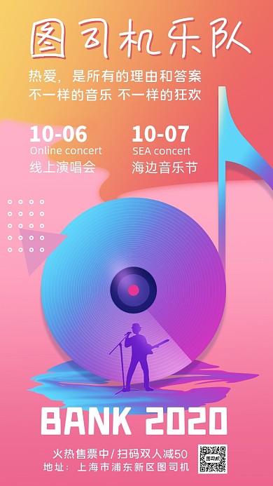 音乐节电子音乐节乐队手机海报