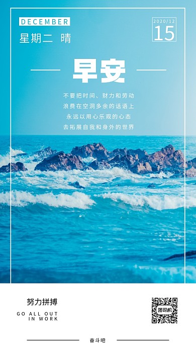 蓝色大海礁石手机海报日签