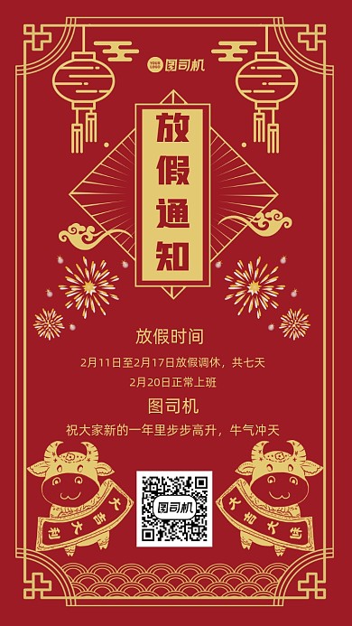 2021年放假通知复古手机海报