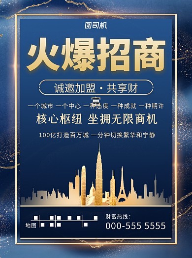 蓝色高端房产商业招商活动宣传单