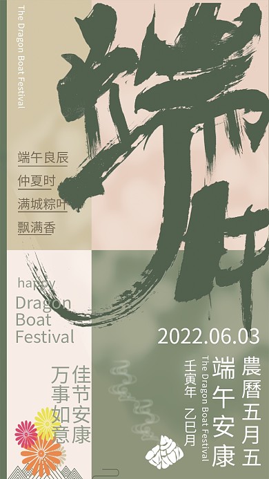 端午节简约端午安康農曆五月五版式海报