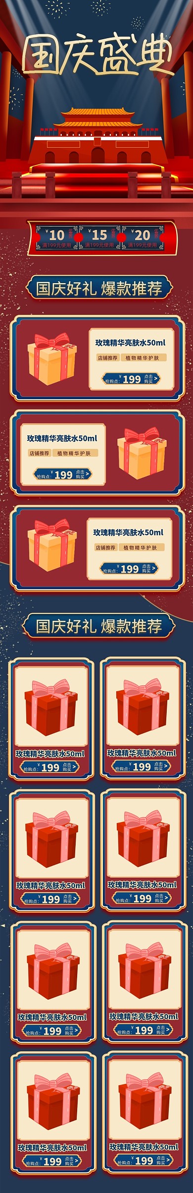 古典中国风国庆节盛典国庆首页