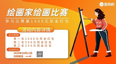 绘画比赛简约手绘手机横版手机海报