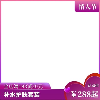 情人节特惠大促直通车图标