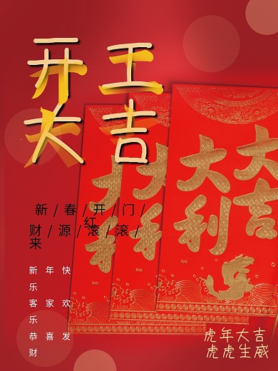 工厂公司集团新春开工大吉虎虎生威红包到来