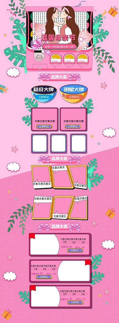 母亲节粉色孟菲斯电商首页PC端