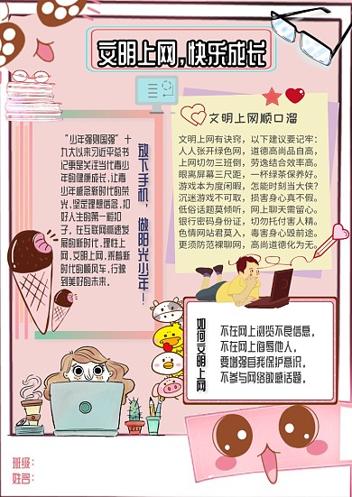 文明上网快乐成长网络安全教育卡通手抄报