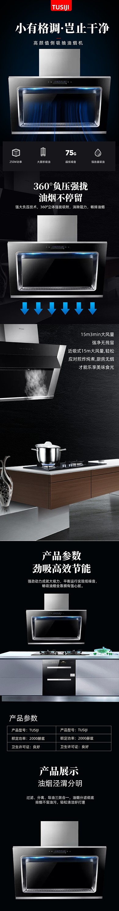 油烟机厨房用品详情页