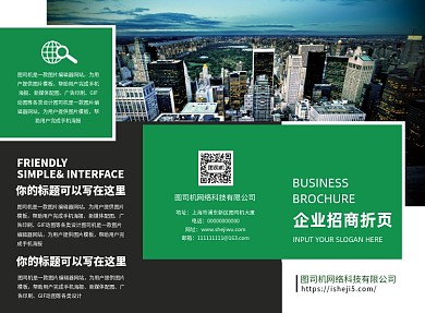 简洁清新企业招商三折页模板