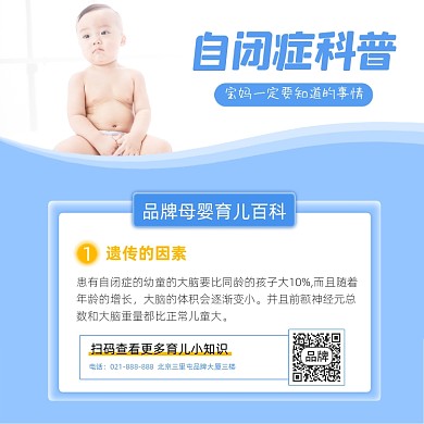 自闭症科普蓝色简约方图海报