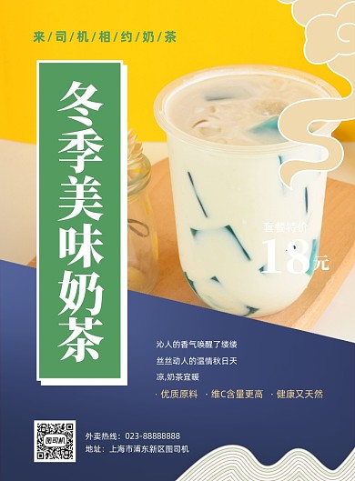 奶茶促销蓝色几何风印刷海报