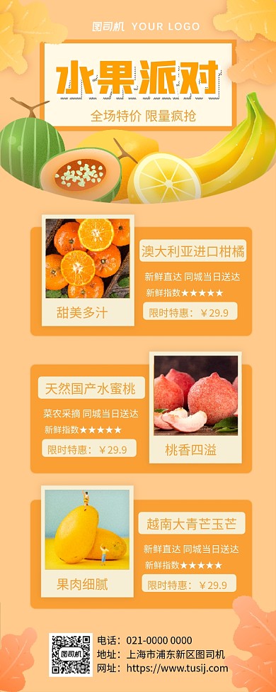 水果派对黄色简约美食促销手机长图海报