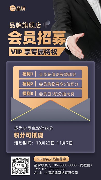 会员招募黑金简约大气手机海报