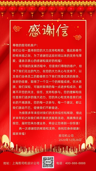 感谢信中国风手机海报