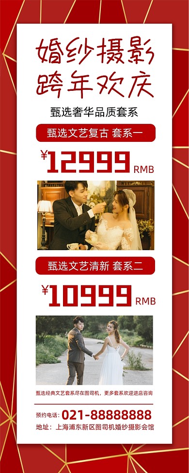 婚纱摄影红色喜庆大气跨年欢庆易拉宝