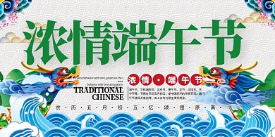 端午节龙舟绿色简约展板