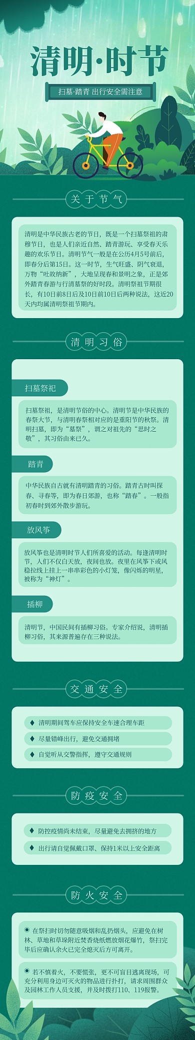 清明节绿色春天踏青出游文章长图