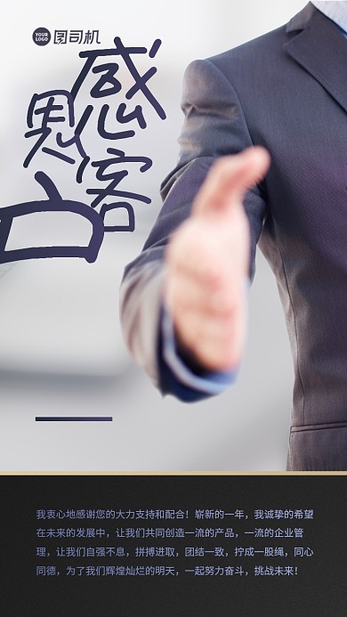 感恩客户高端手机海报