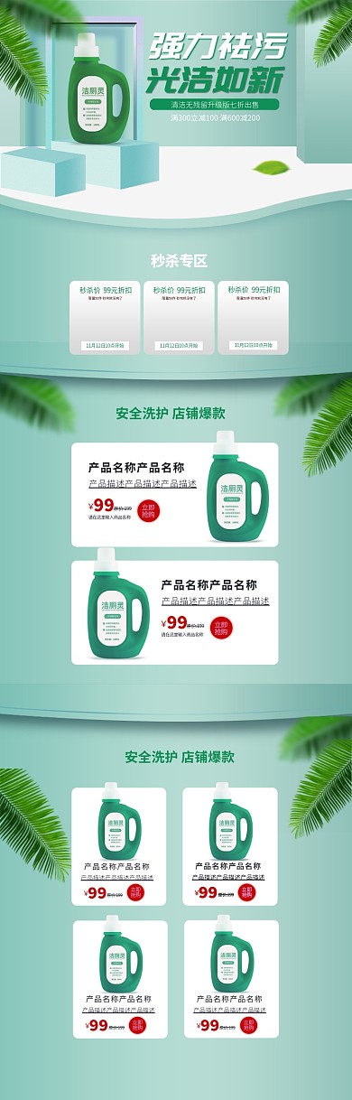 强力祛污绿色简约立体淘宝电商PC端首页