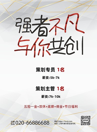 创意招聘商务简约灰色印刷海报