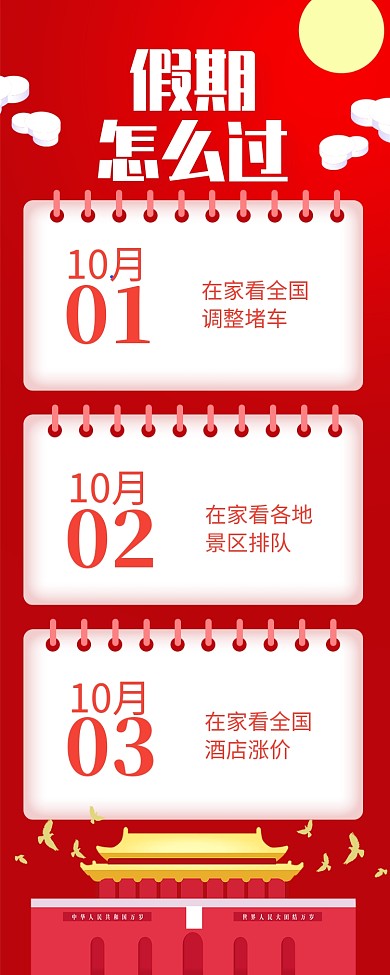 红色简约国庆假期安排日历长图手机海报