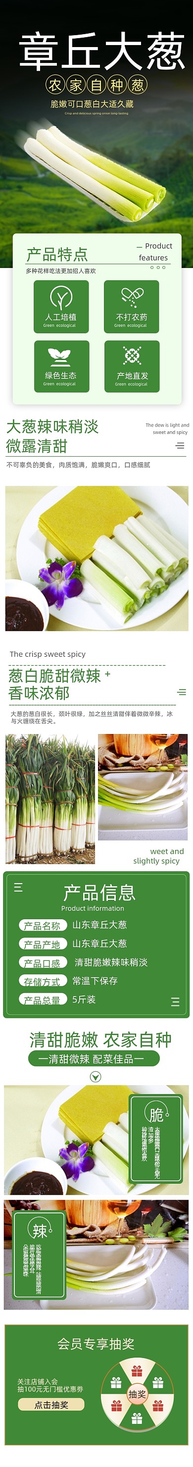 大葱蔬菜食品茶饮详情页