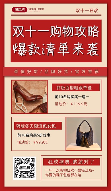 双十一购物攻略爆款清单简约手机海报