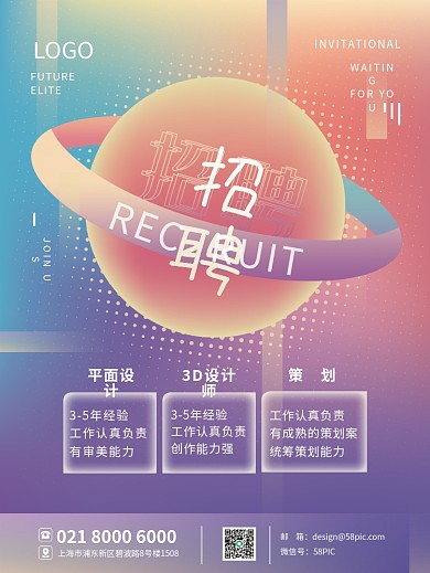 渐变波点招聘招海报