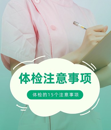 体检孕检妇科注意事项医疗健康视频号封面