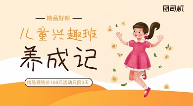 儿童兴趣班招生手绘卡通手机横图