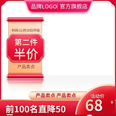 双11淘宝国潮古风春节促销主图直通车图