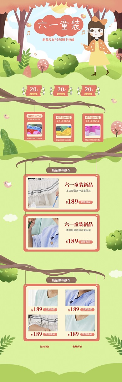 卡通六一童装上新促销电商首页