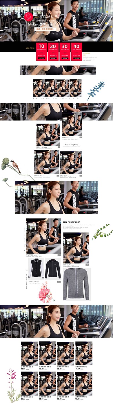 淘宝京东秋季新品户外运动健身装备店铺首页