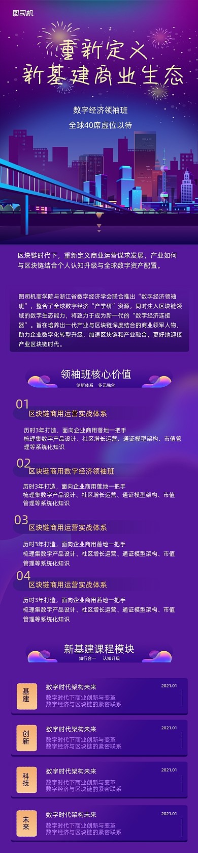 5G科技新基建数字商务峰会信息长图