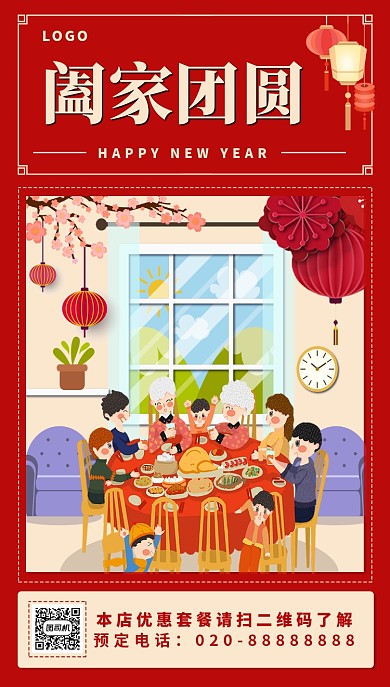 年的海报春节手机海报