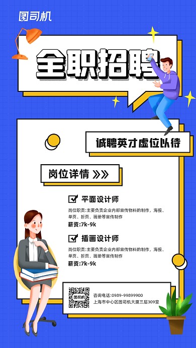 企业招聘宣传简约创意手机海报
