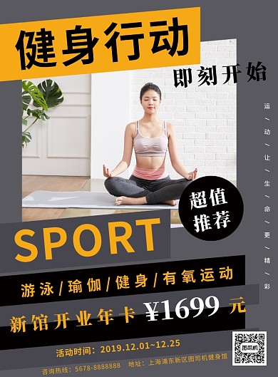 简约黄色几何健身馆促销海报模板