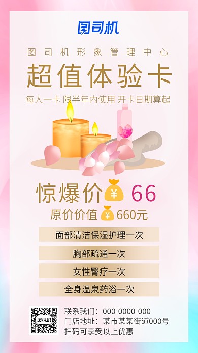 粉色简约美容护理手机海报