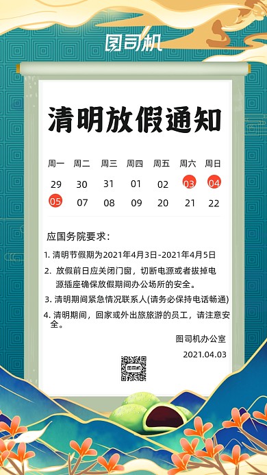 清明放假通知蓝色国潮插画手机海报