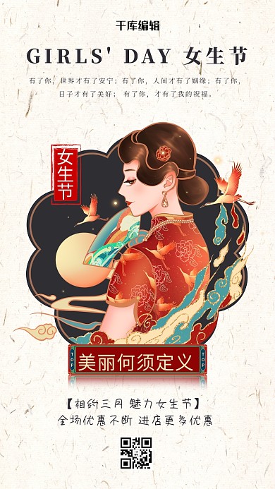 女生节旗袍女人淡色系中国风海报