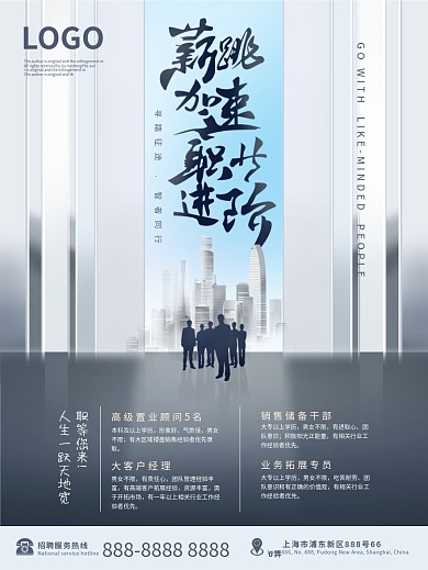 创意公司企业招聘海报商务招聘季主题宣传